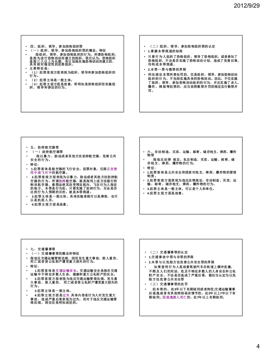 高铭暄刑法学课件（各论）_第4页