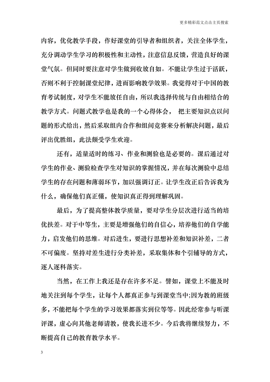 地理教师年终工作总结_第3页