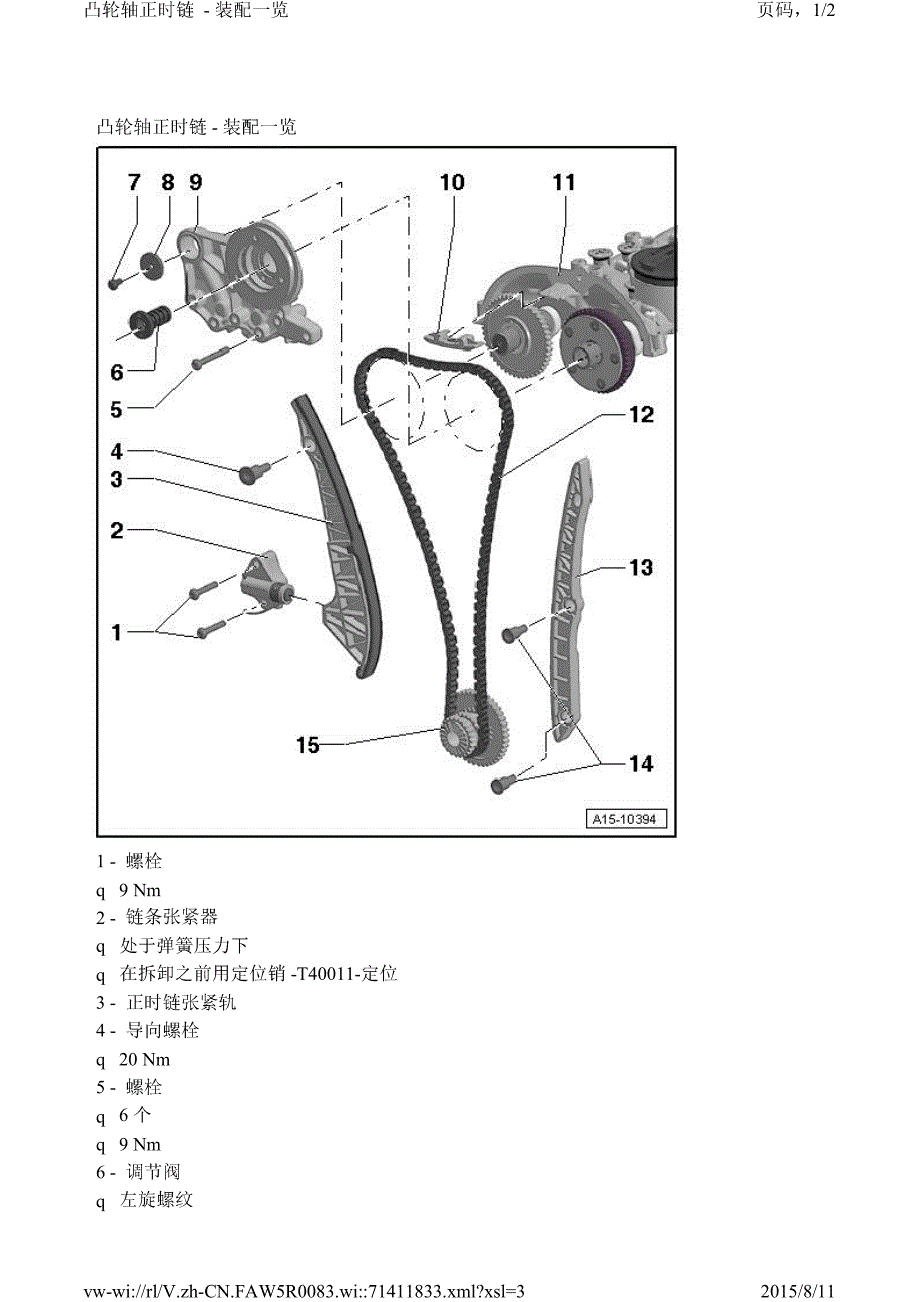 大众EA888 2.0发动机正时装配图_第1页