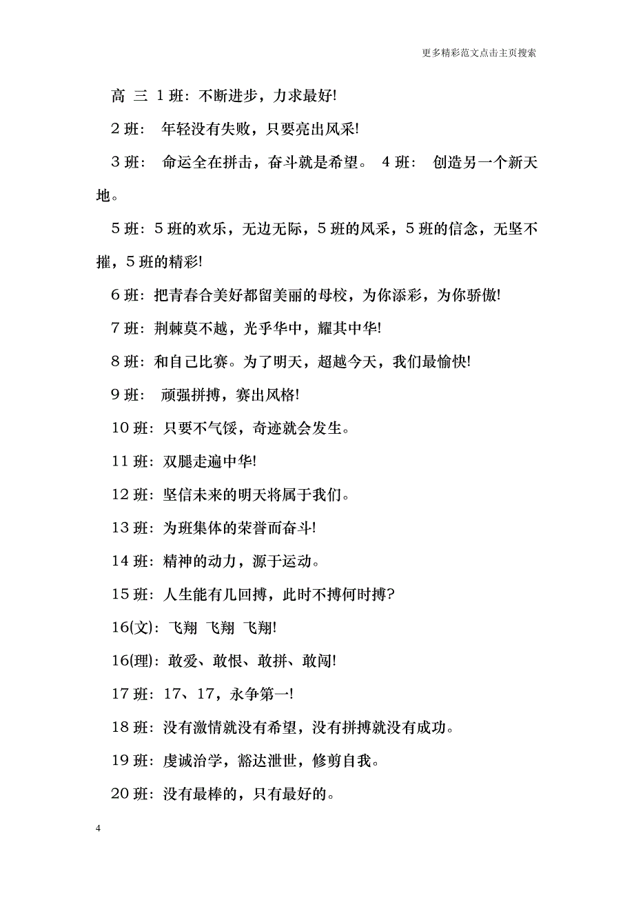 最新秋季运动会口号_第4页