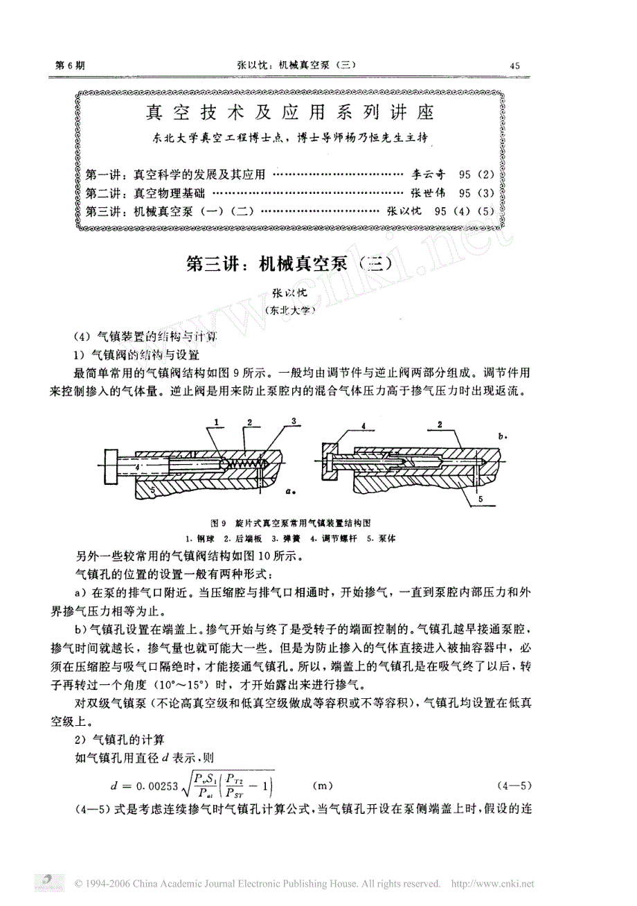 真空技术及应用系列讲座  第三讲_机械真空泵03(1)_第1页