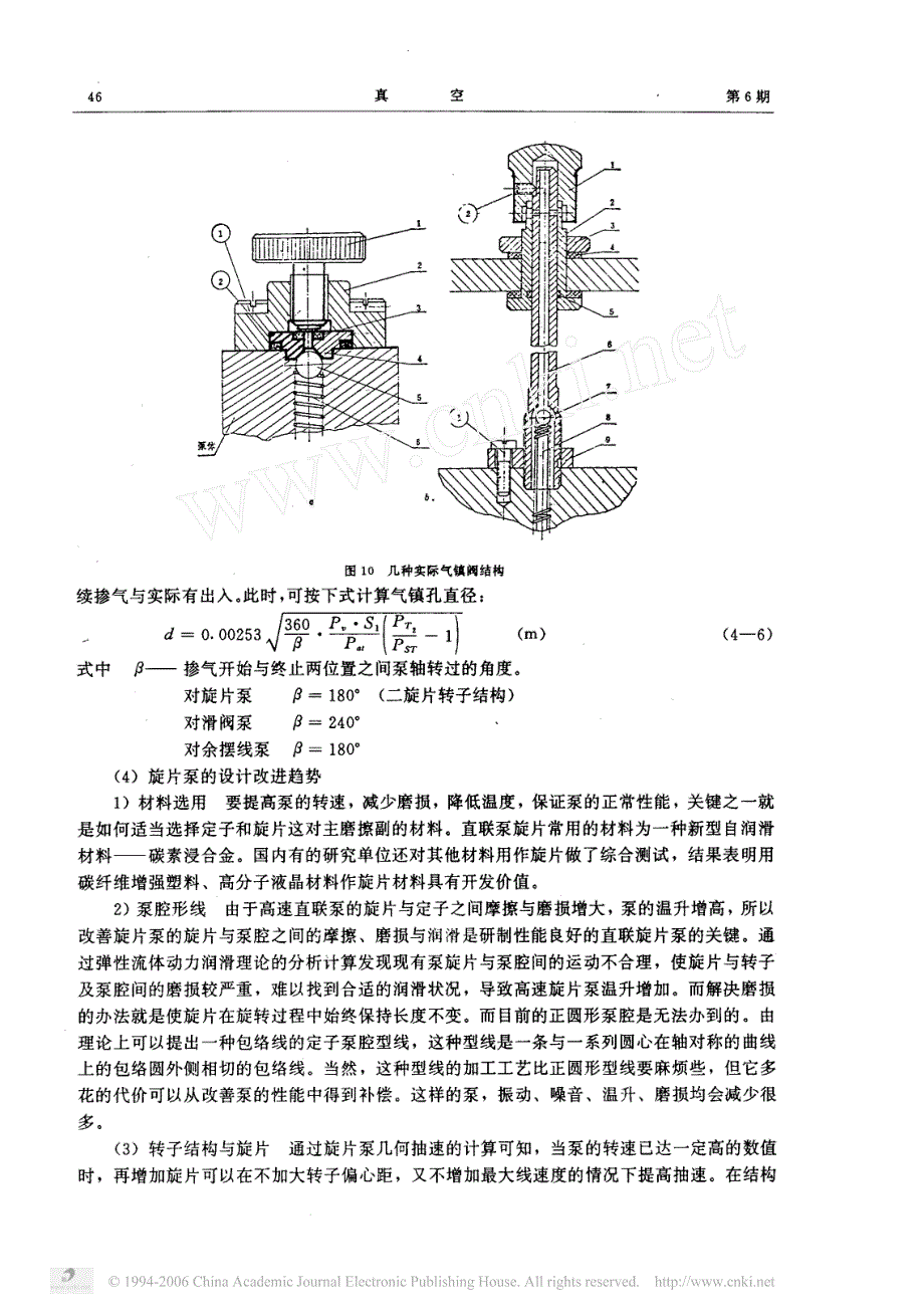 真空技术及应用系列讲座  第三讲_机械真空泵03(1)_第2页
