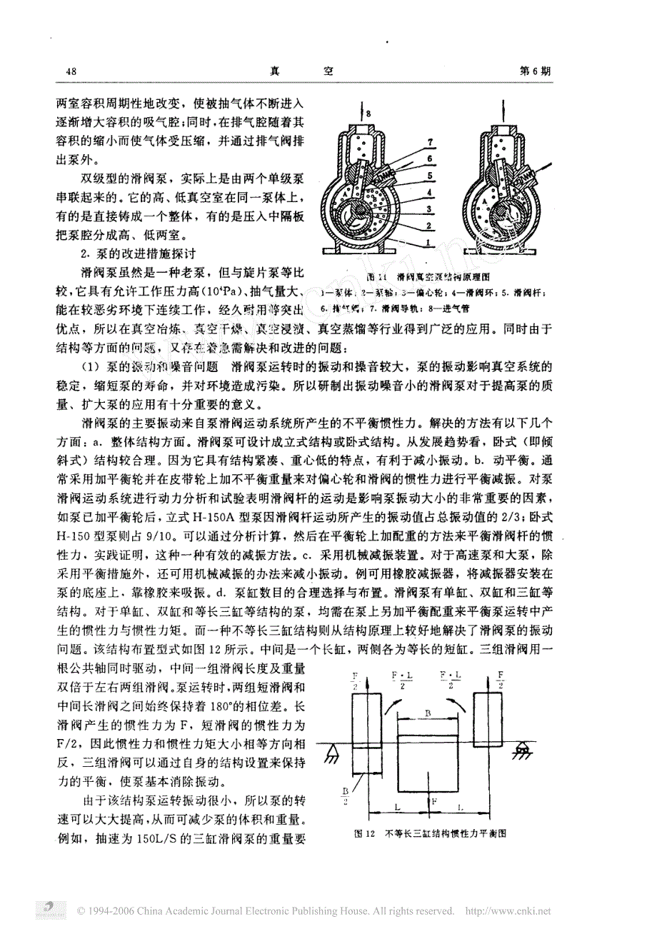 真空技术及应用系列讲座  第三讲_机械真空泵03(1)_第4页