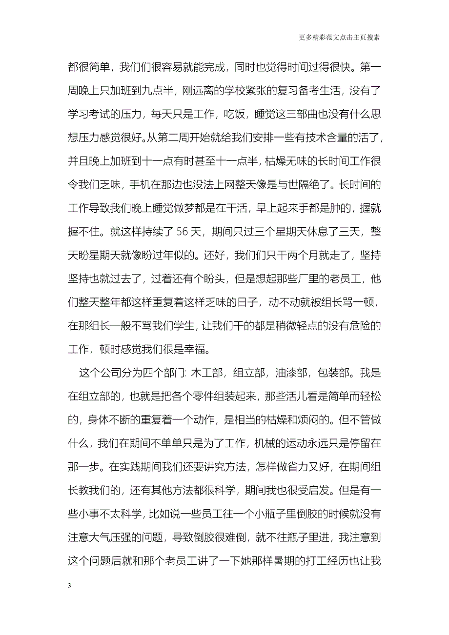 大学生暑期社会实践报告书_第3页