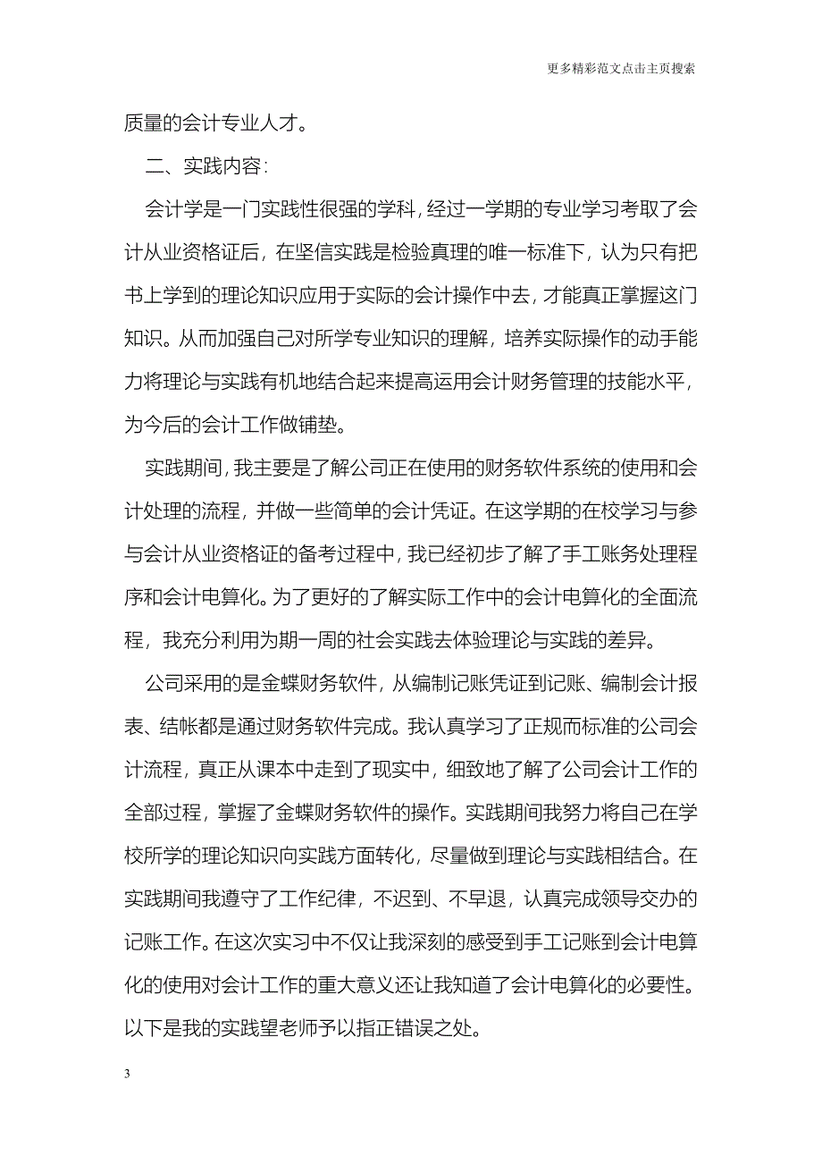 2018年会计电算化实训报告_第3页