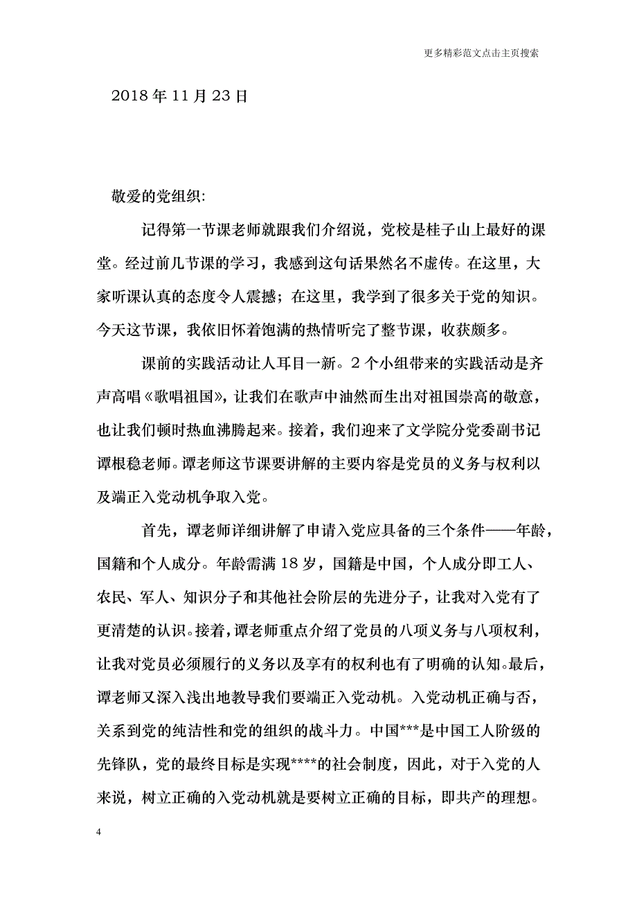 致全体员工的感谢信_第4页