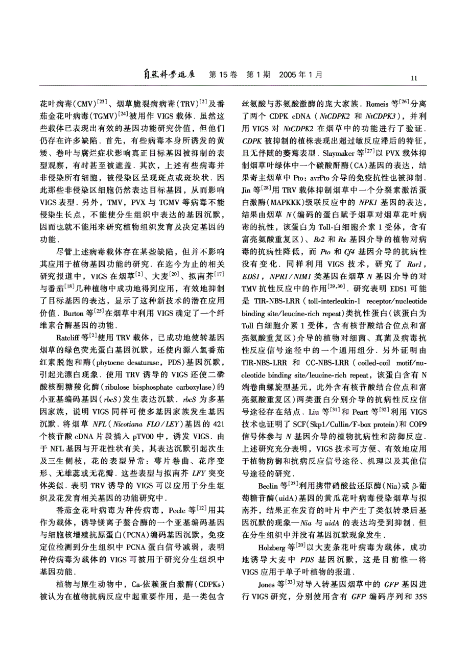 病毒诱导的基因沉默及其在植物功能基因组学研究中的应用_第4页