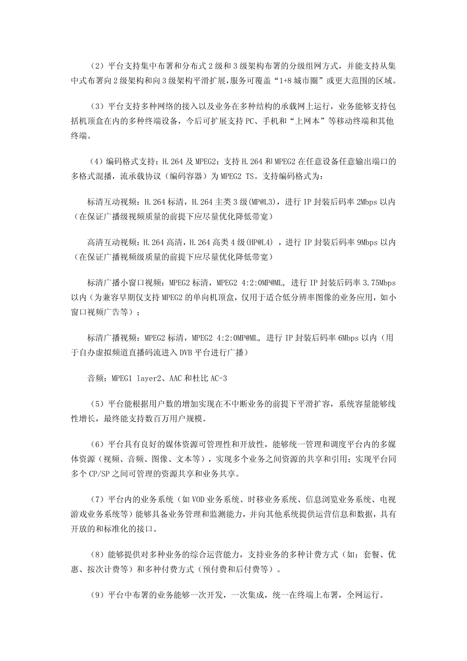 广电高清互动电视平台原理与实现_第2页