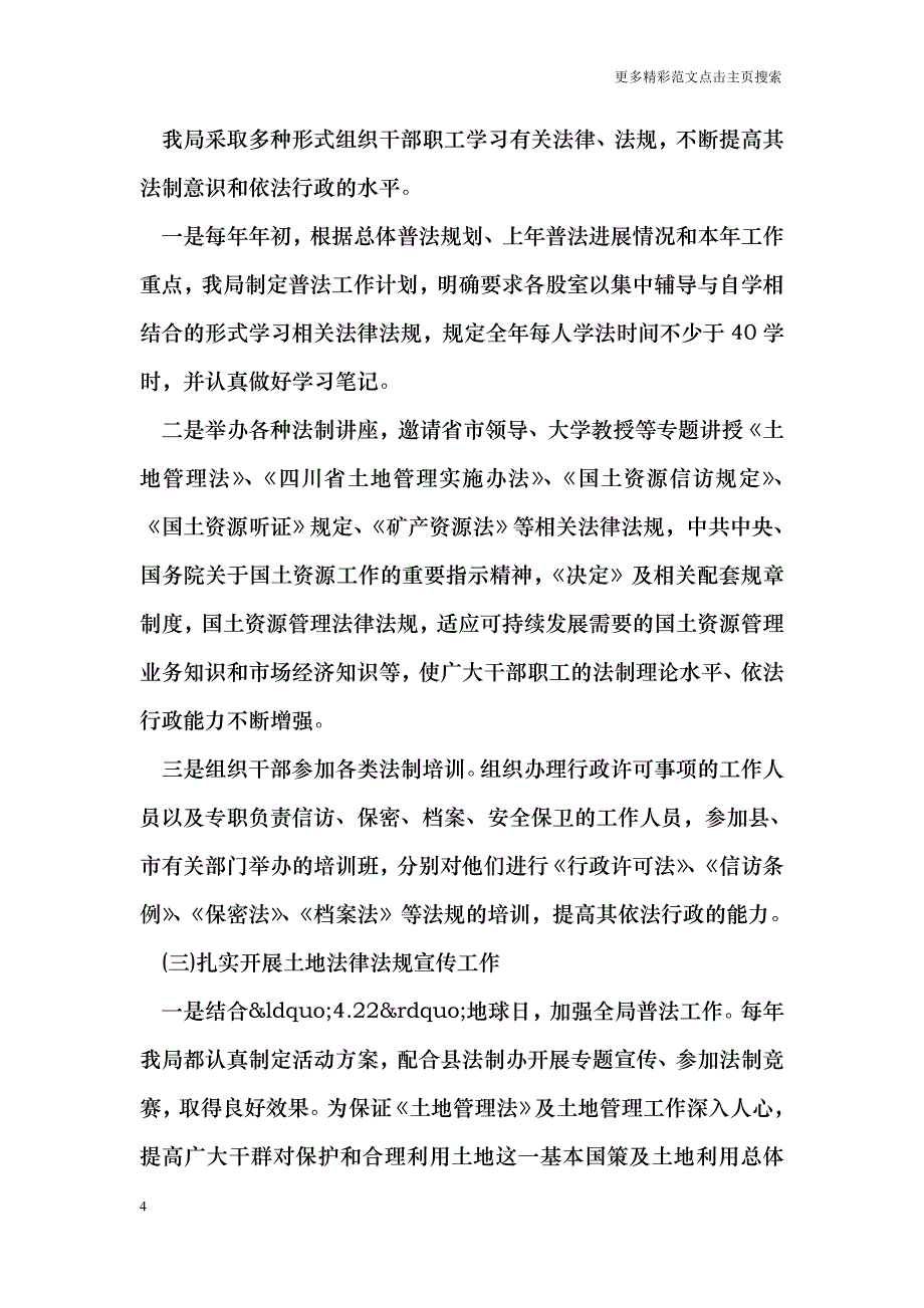 2018六五普法中期总结_第4页