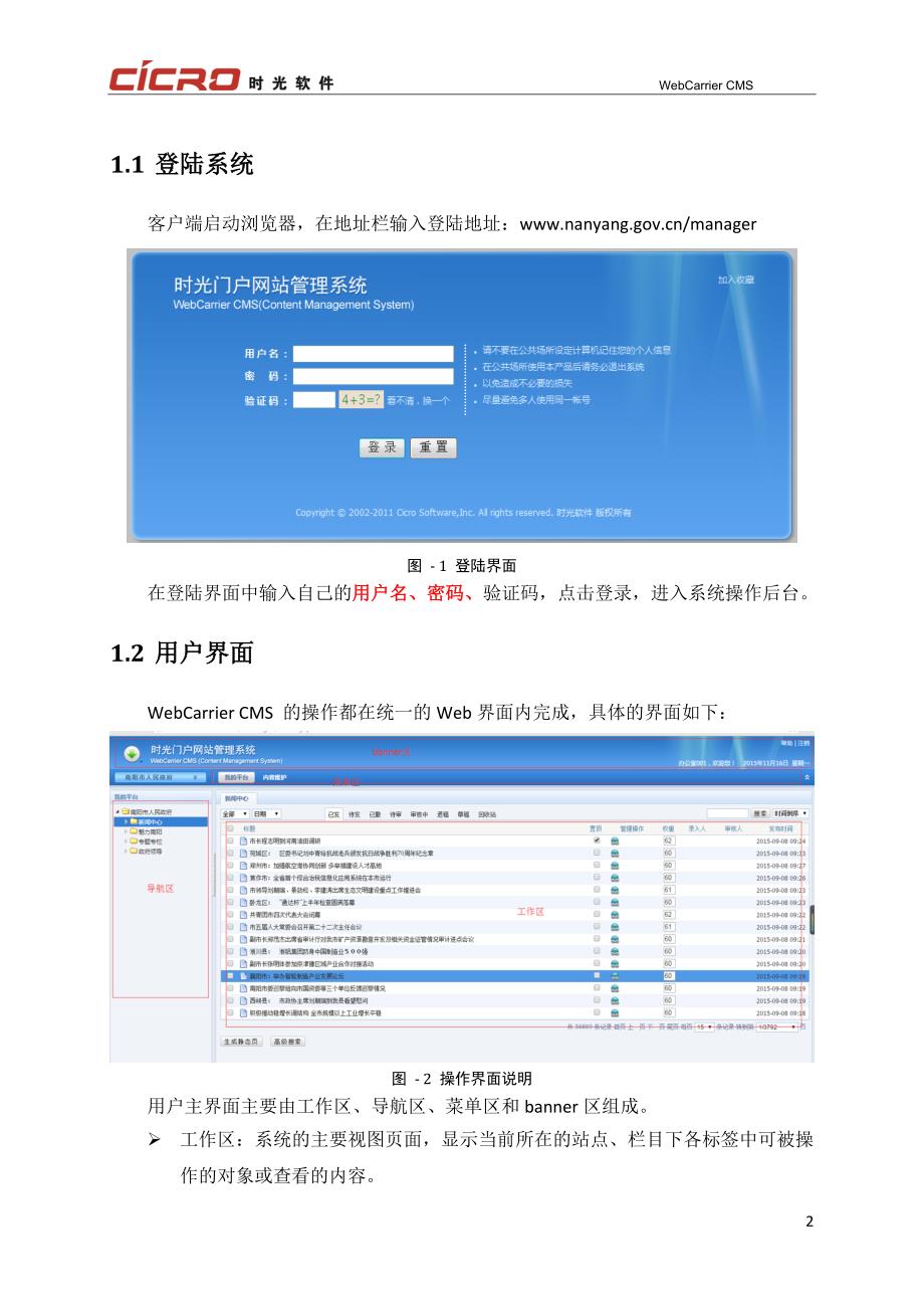 信息审核员使用手册_第3页