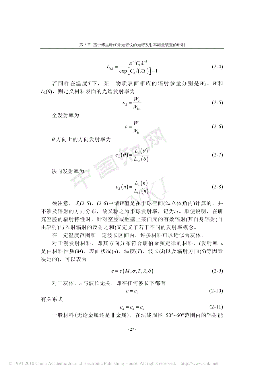 傅立叶红外光谱仪的材料光谱发射率测量技术_第2页