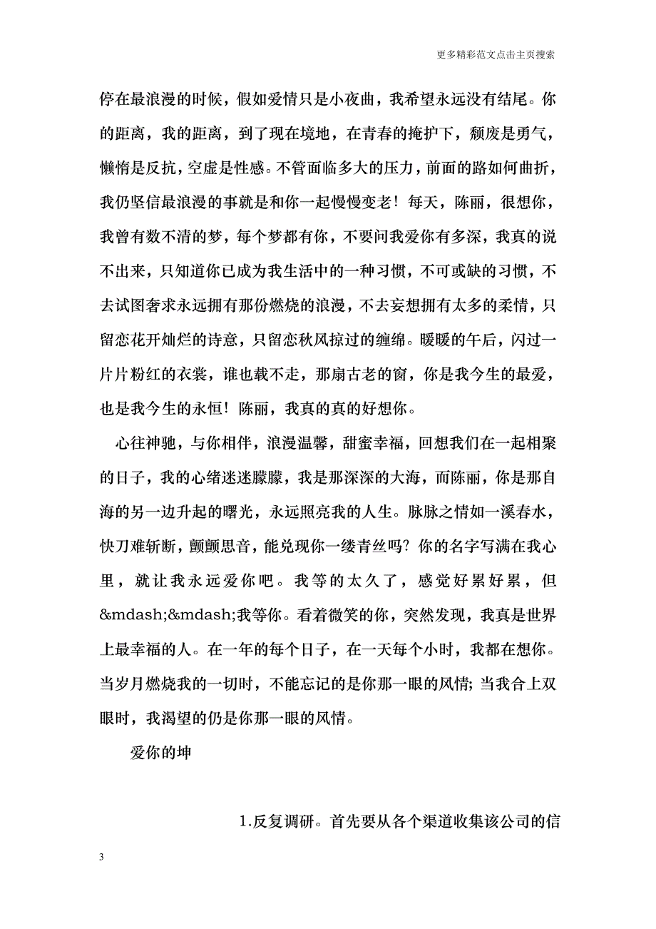 爱情情书范文 期待着美丽的结局_第3页