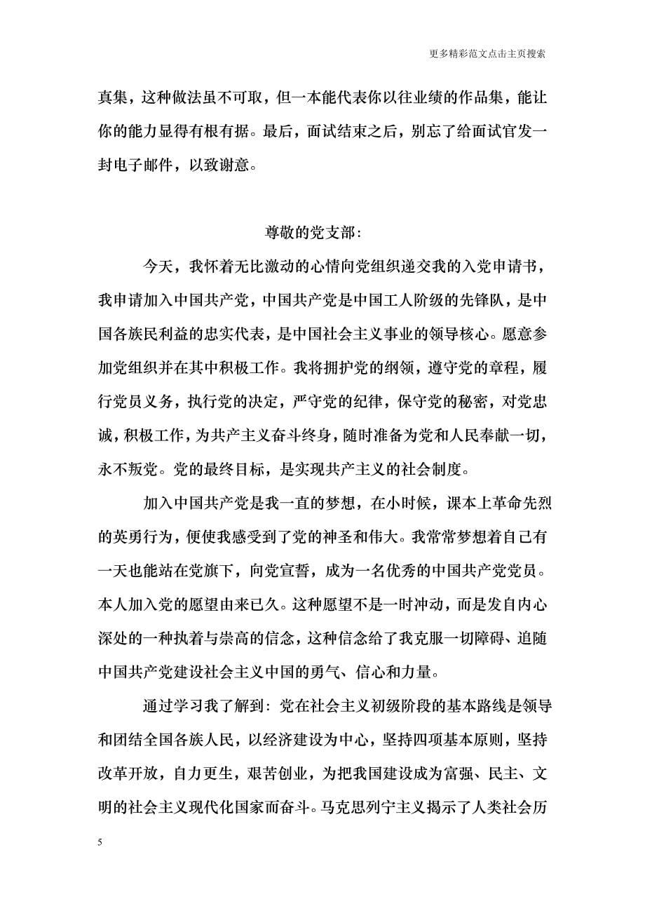 爱情情书范文 期待着美丽的结局_第5页