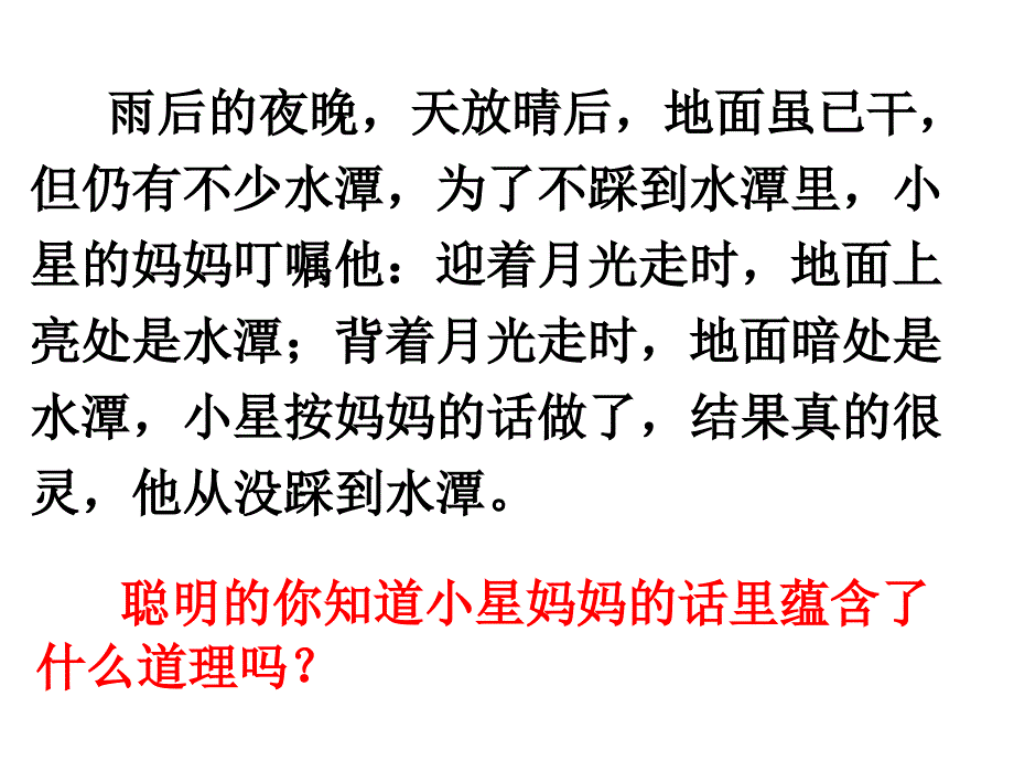 初二物理光的反射ppt_第2页