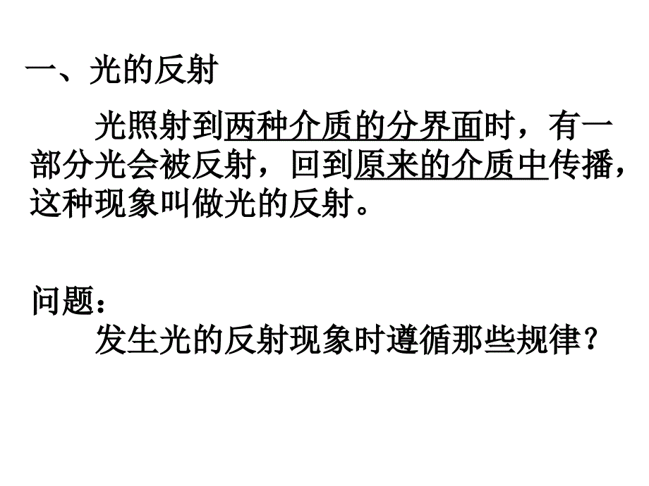 初二物理光的反射ppt_第4页