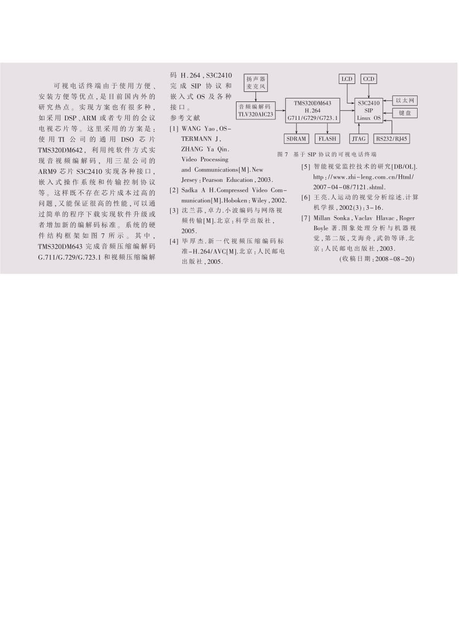 视频信号处理技术及应用_第5页