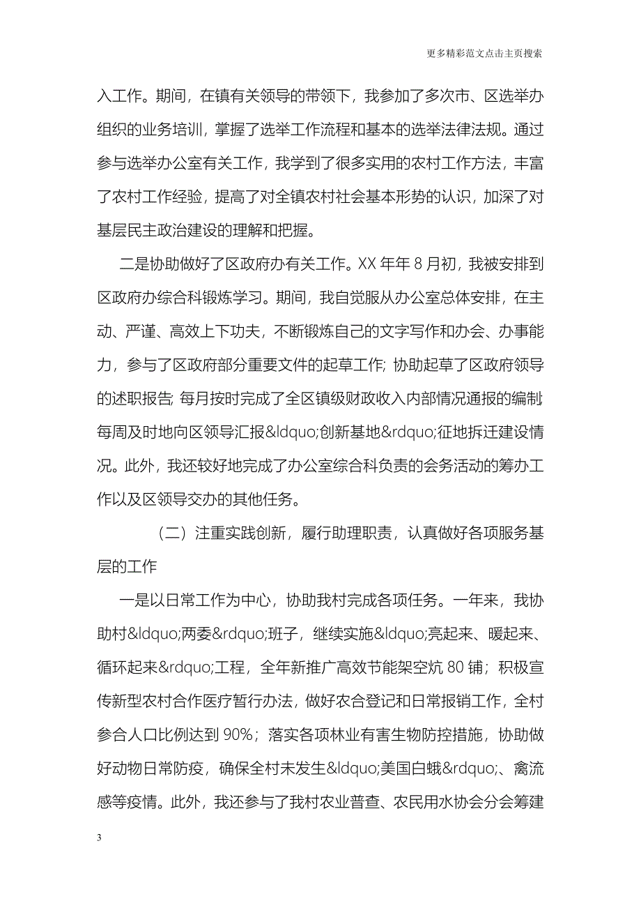 大学生村官村长助理年终工作总结_0_第3页