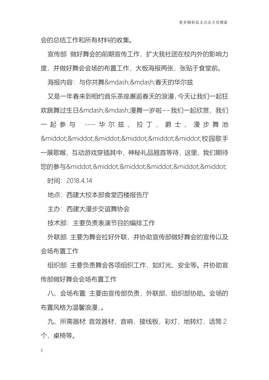 校园活动策划书：春天的华尔兹化妆舞会_第3页