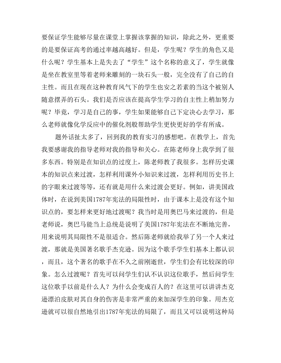 2017班主任教育实习总结_第3页