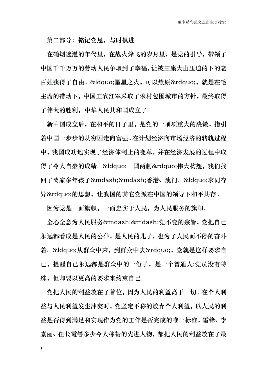 十八大主题班会活动策划范文_第3页