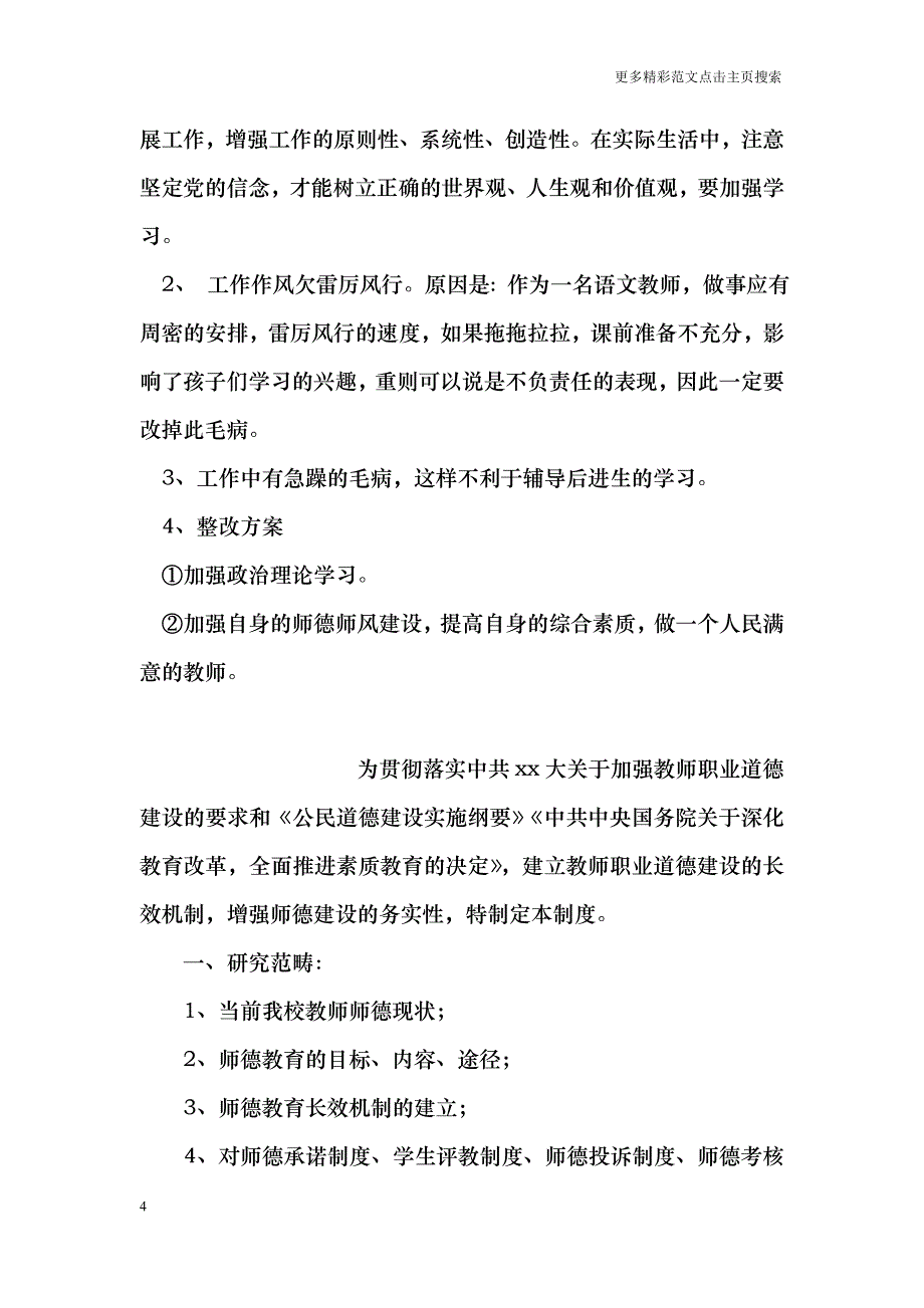 生命因安全而美丽_第4页