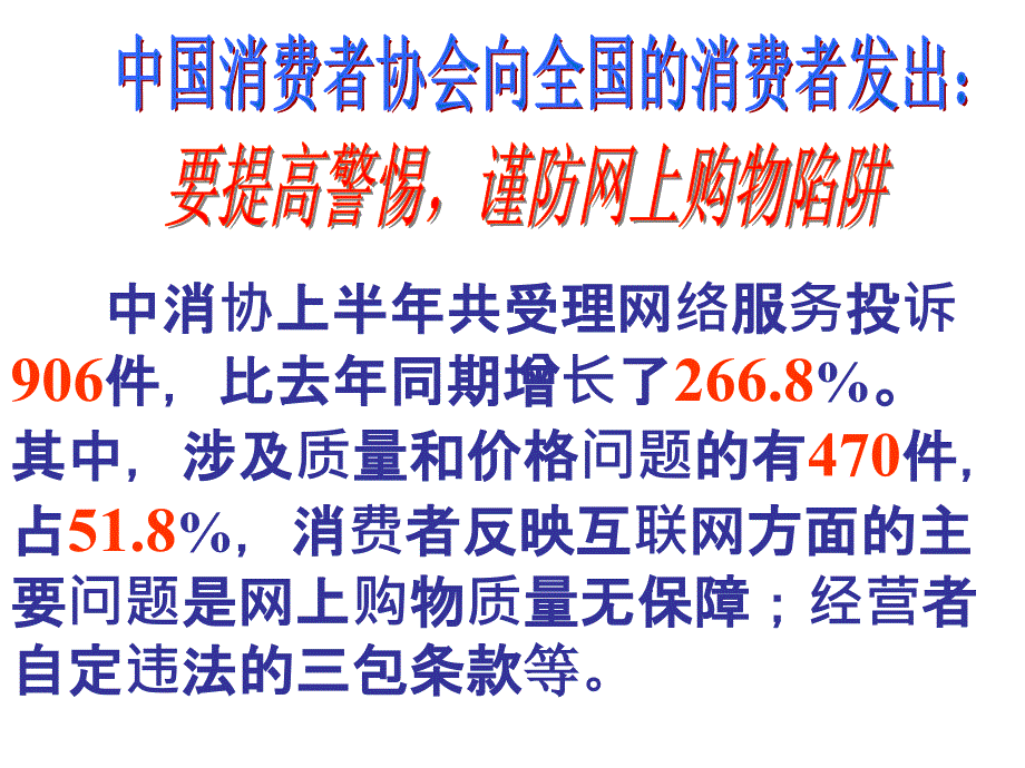 八年级政治享受健康的网络交往1(1)_第3页