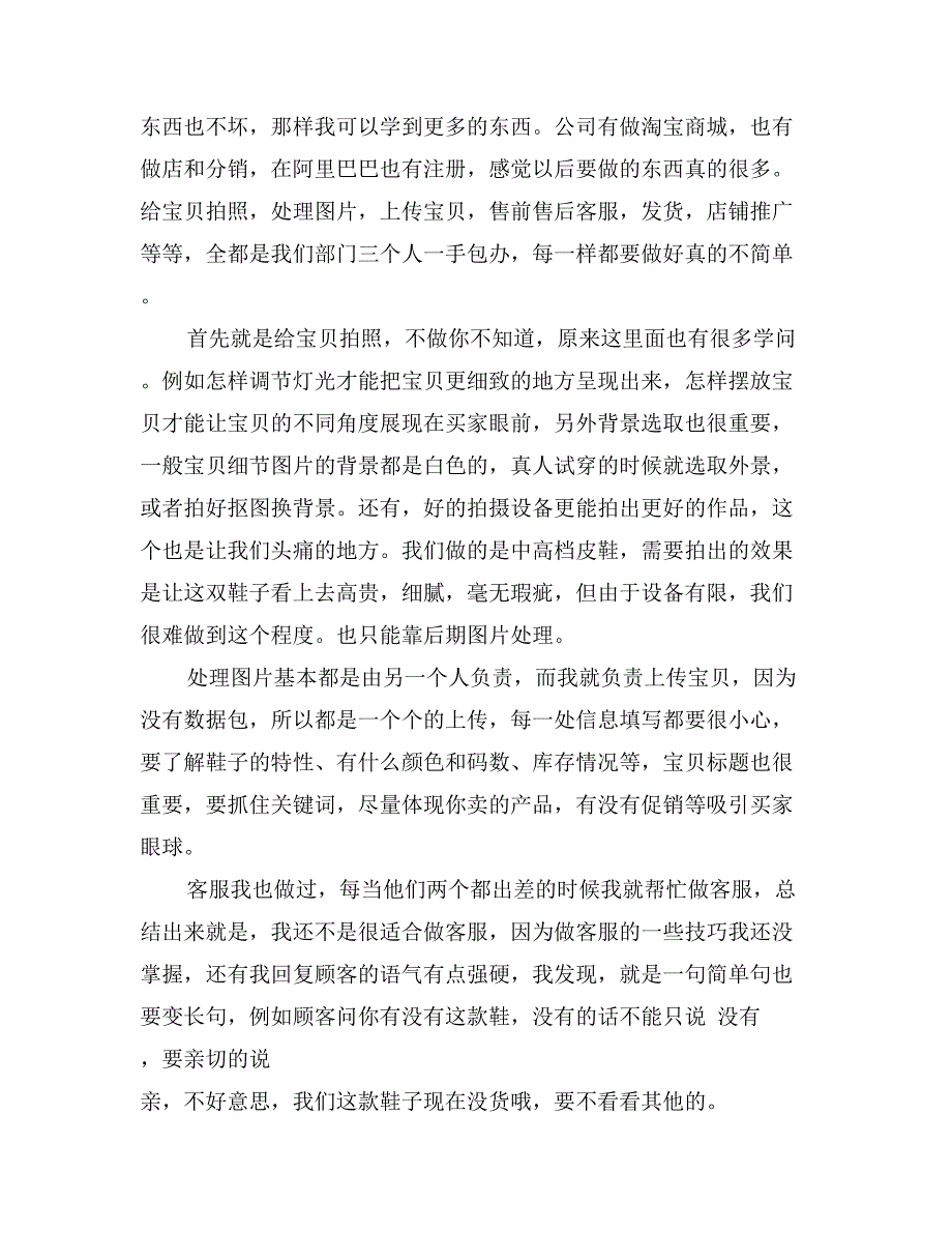 16年电子商务实习总结样本_第4页