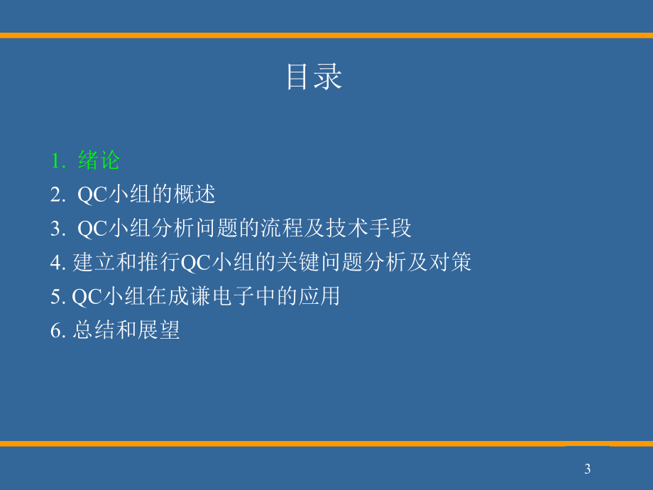 音箱制造业中质量控制方法 的应用研究论文答辩讲演稿_第3页