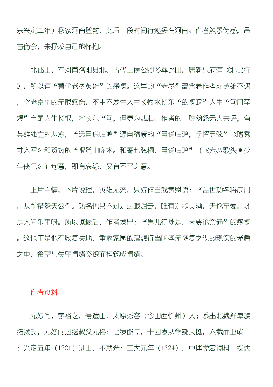 元好问-临江仙·自洛阳往孟津道中作_第2页