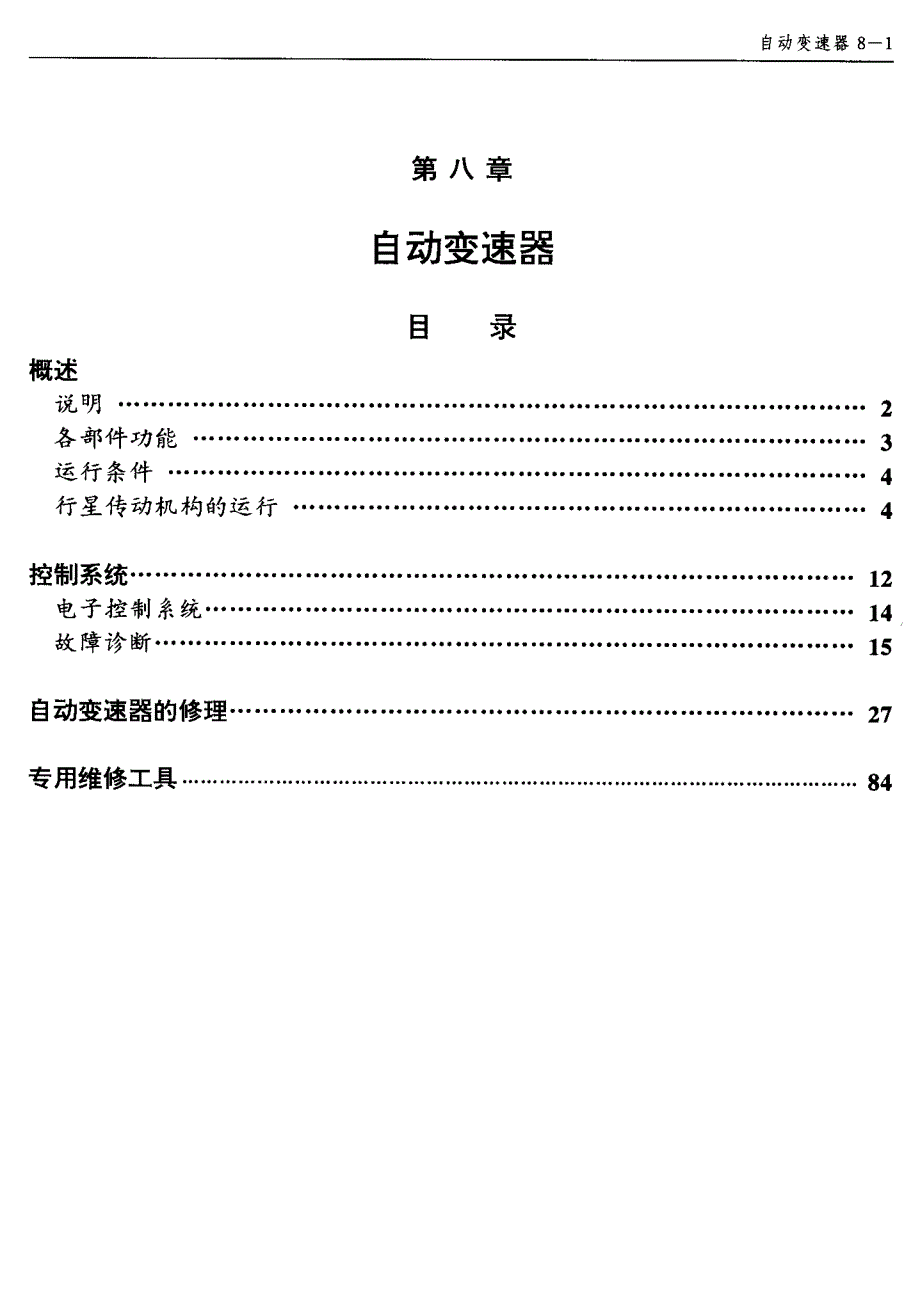 大宇自动变速器DW-20(AW850)维修手册_第2页