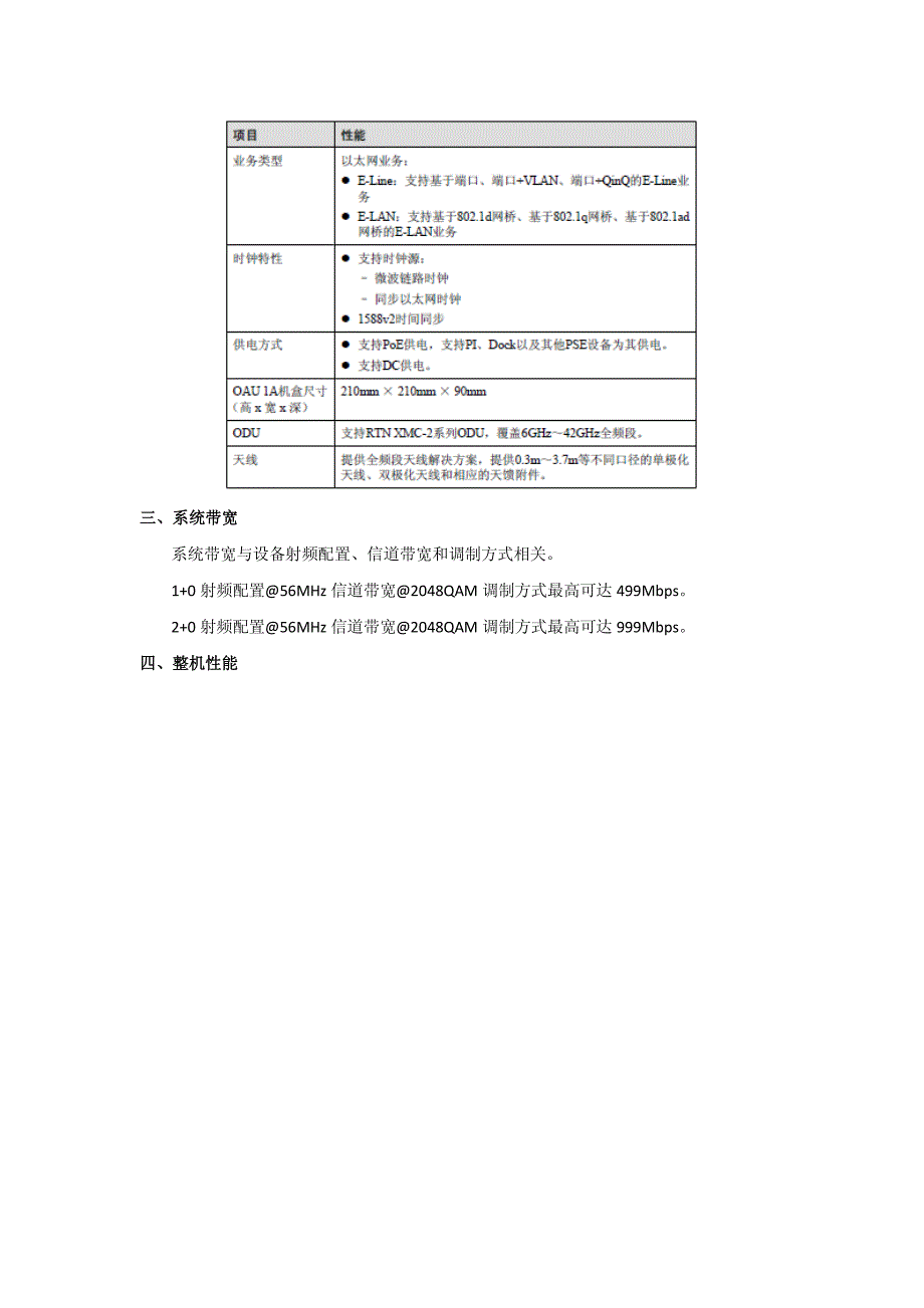 华为RTN310全室外分体式IP微波设备简要介绍_第3页