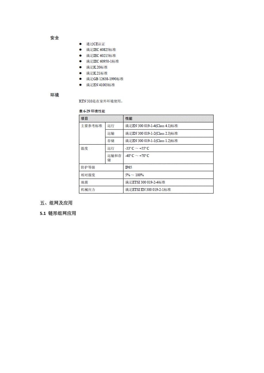 华为RTN310全室外分体式IP微波设备简要介绍_第5页