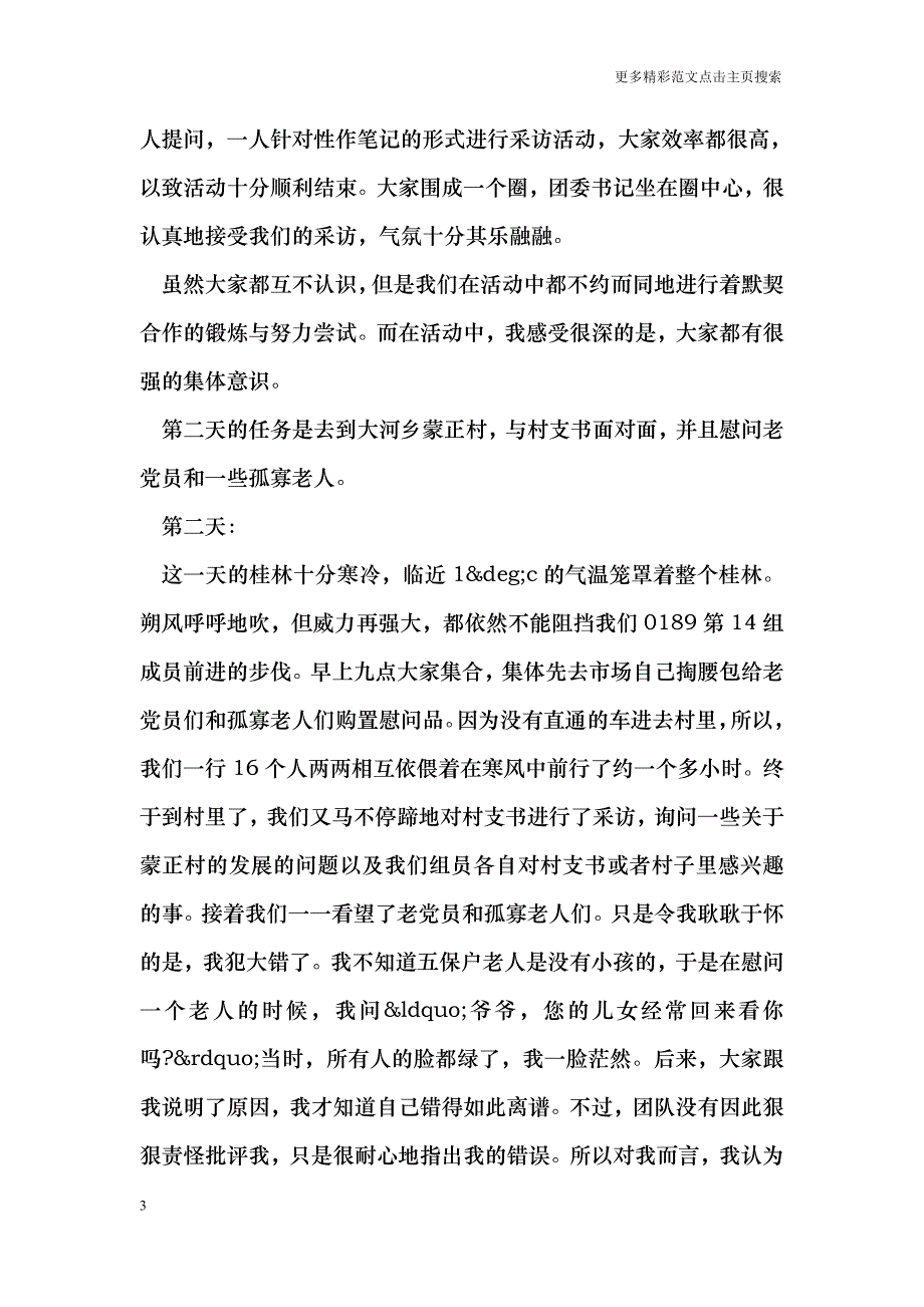 寒假社会实践心得体会范文_第3页