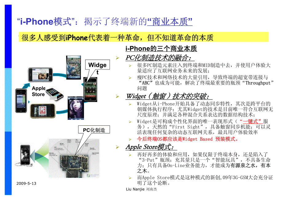 移动互联网运营趋势与战略交流材料_第4页