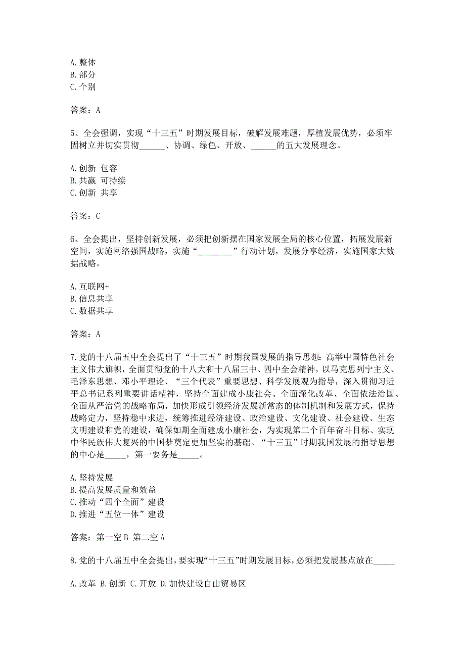 十八届五中全会试题与答案_第2页