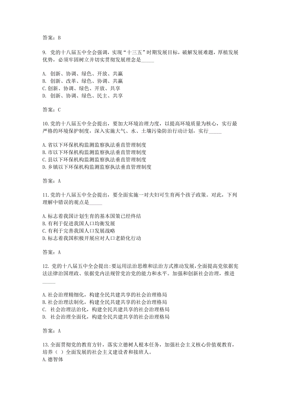 十八届五中全会试题与答案_第3页