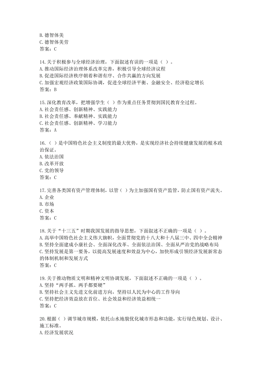 十八届五中全会试题与答案_第4页