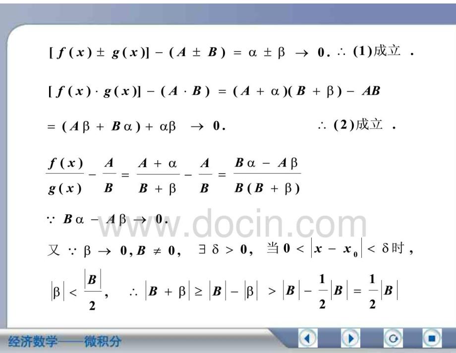 经济数学微积分极限运算法则_第3页