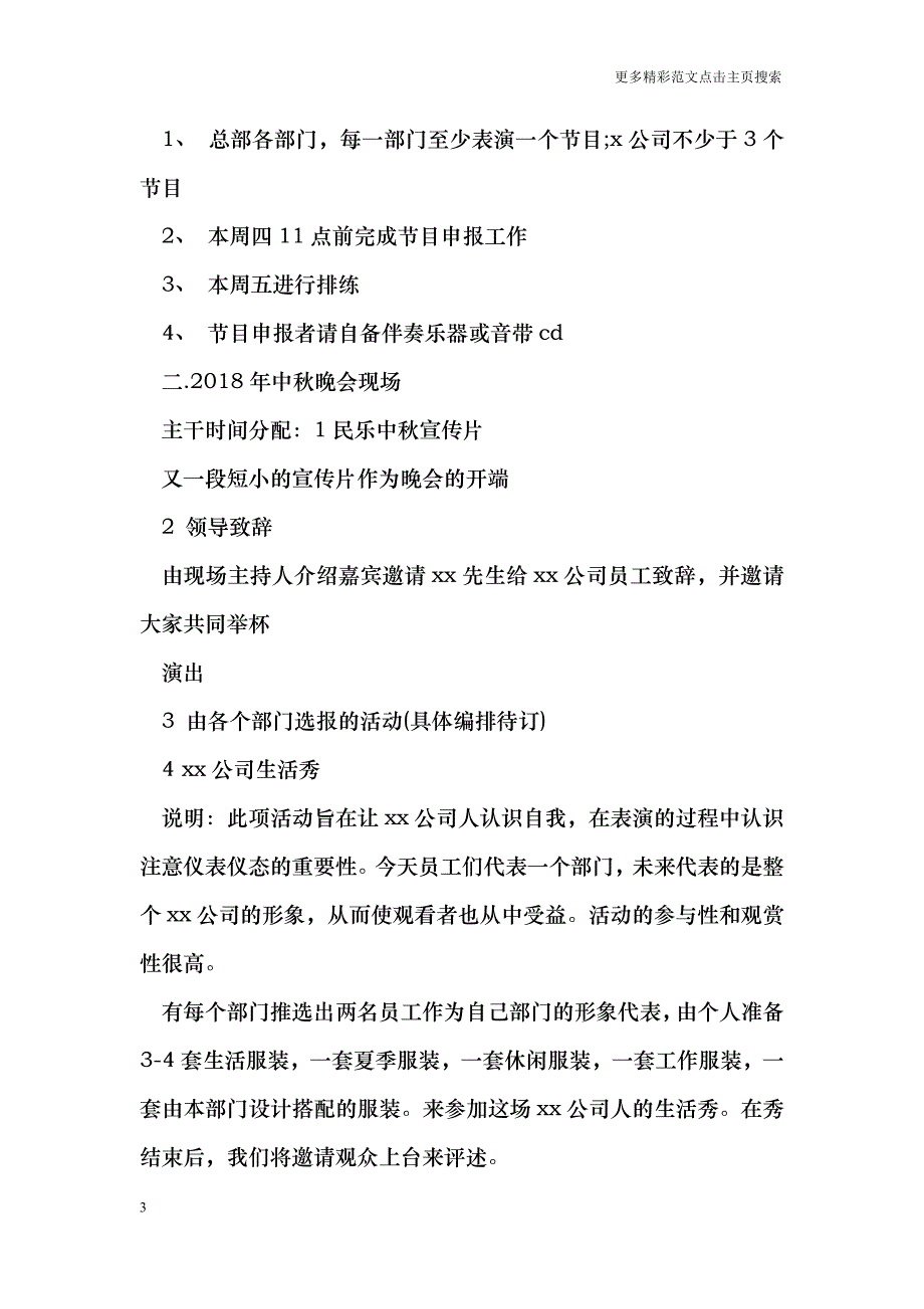 最新公司中秋节活动方案范文_第3页