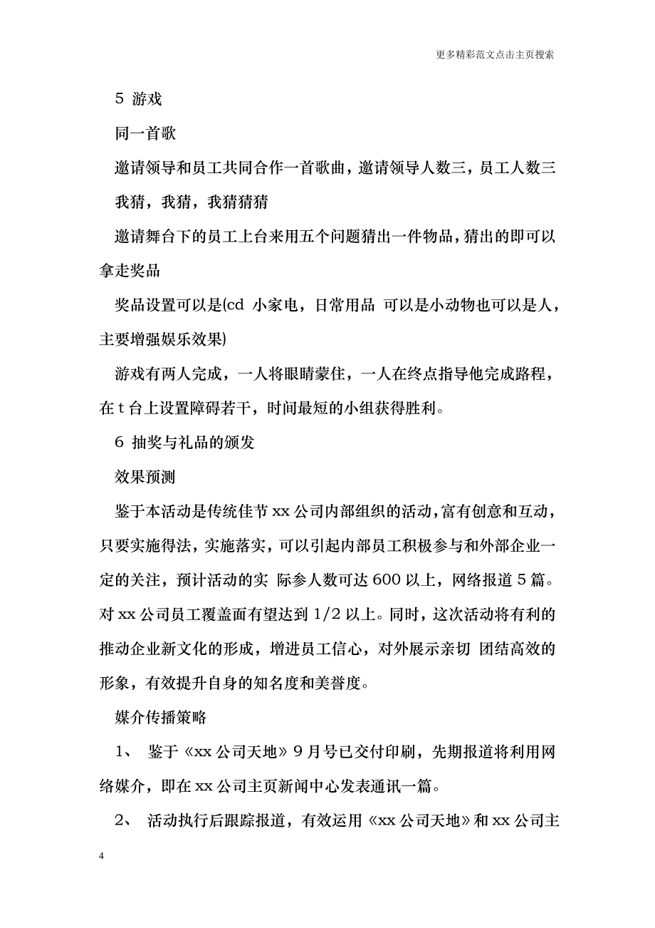 最新公司中秋节活动方案范文_第4页