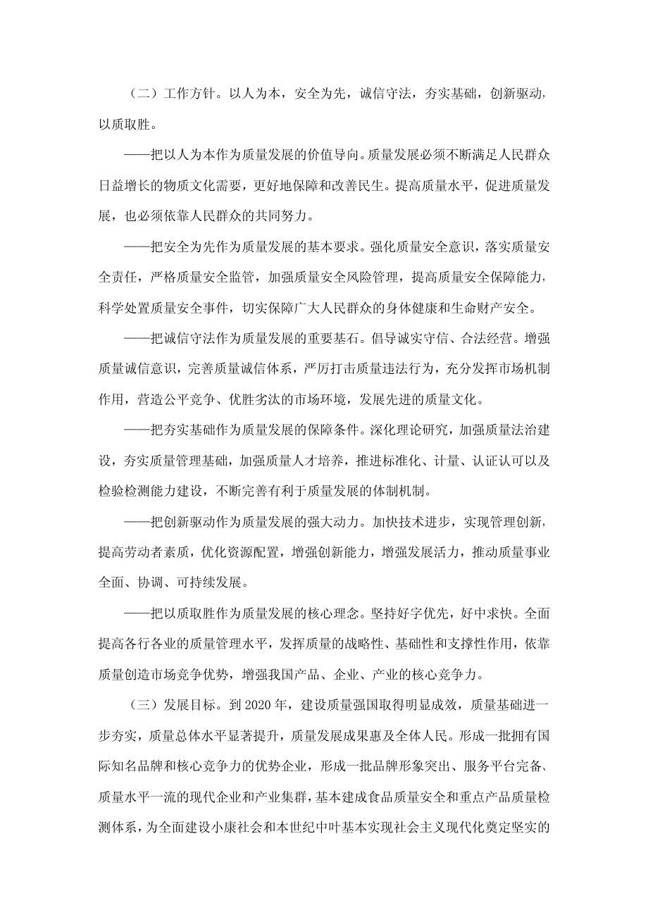 3_质量发展纲要(2012-2020)_第3页