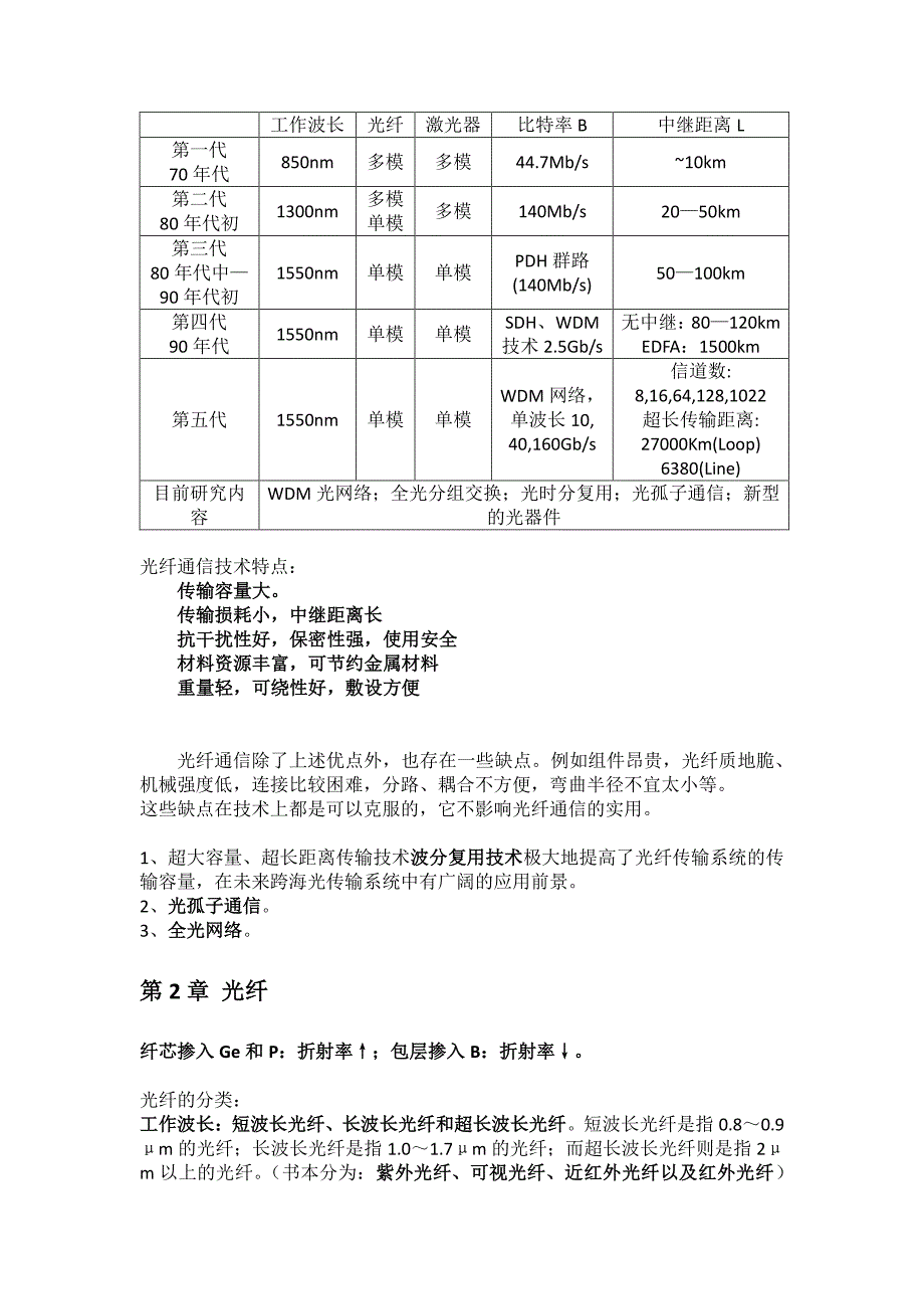 光纤通信基础-复习-广东工业大学_第2页