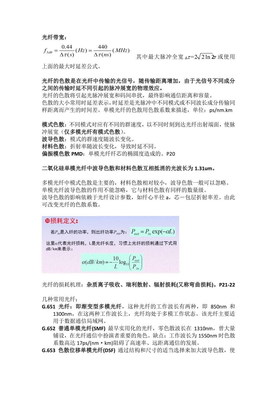光纤通信基础-复习-广东工业大学_第5页