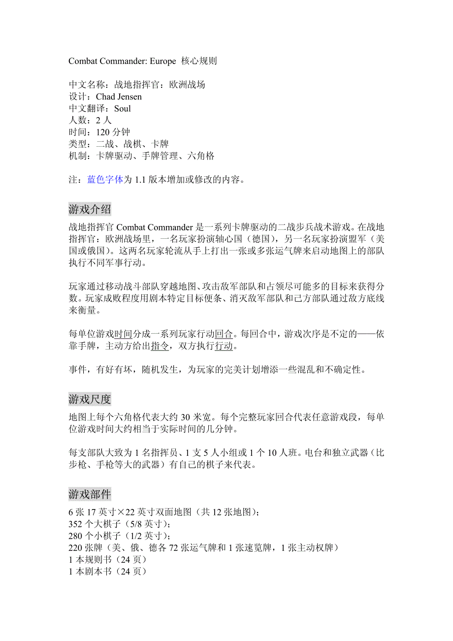 战地指挥官欧洲战场规则书_第1页