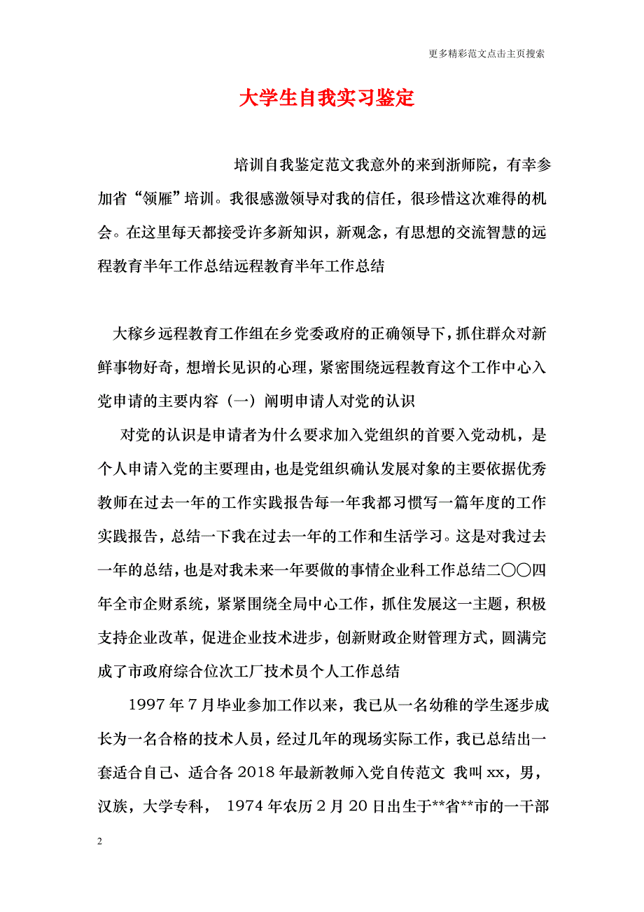 大学生自我实习鉴定_第2页