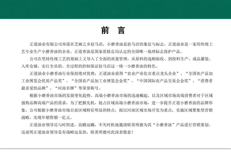 驻马店正道食品项目建议书_第2页