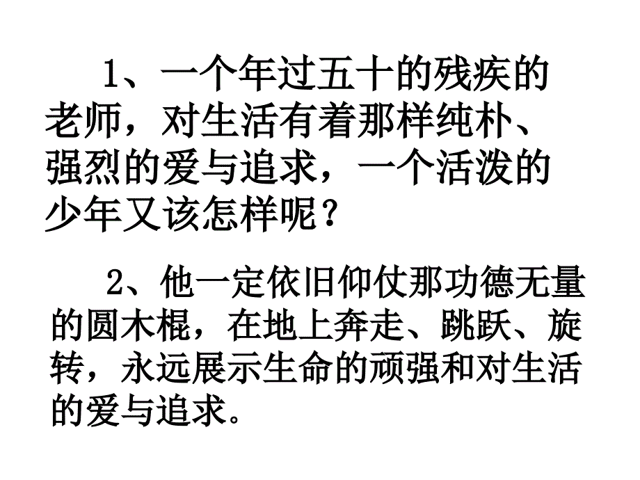 人教版小学五年级语文理想的风筝2_第4页