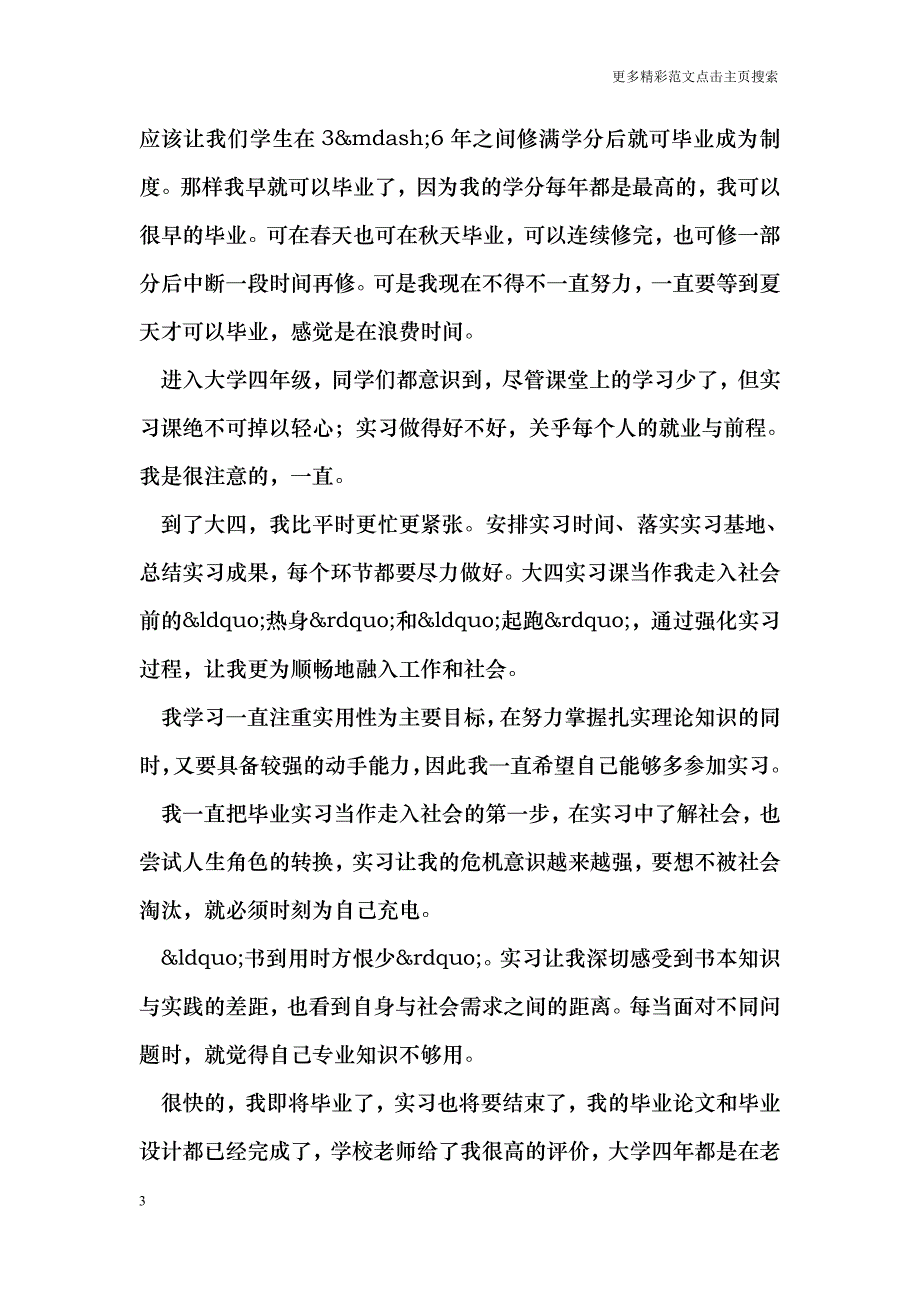 毕业在即实习总结_第3页