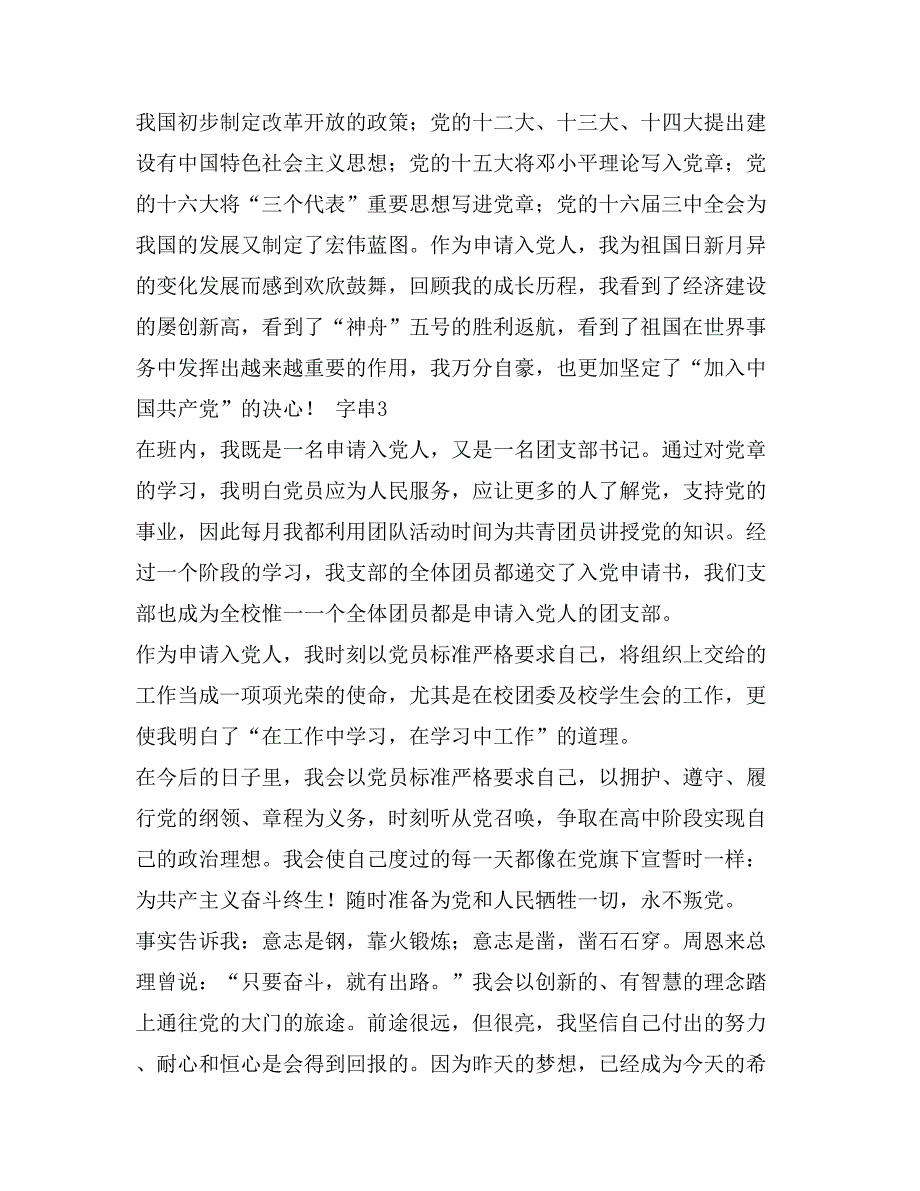 2017年一月份最新通用高中入党思想汇报_第3页