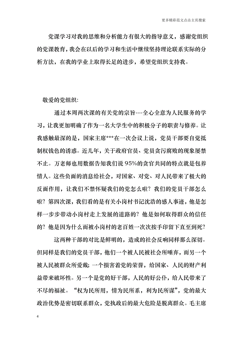 2018年7月法学专业大学生入党思想汇报_第4页